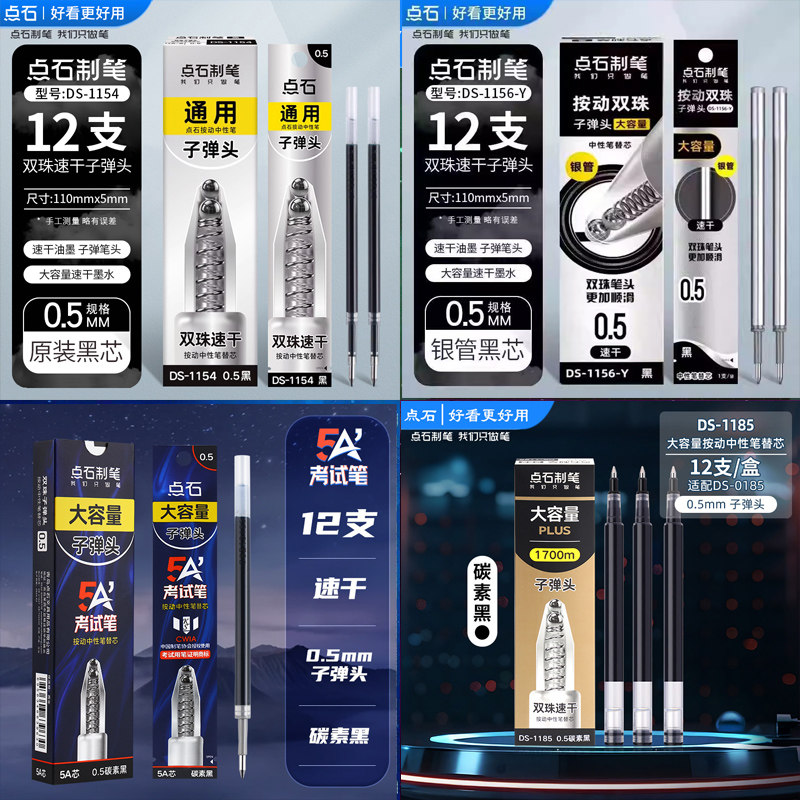 点石制笔按动中性笔芯组合黑色子弹头针管头双珠速干闪电时空舱硬核太空舱专用替芯极光静音签字笔芯集合图片