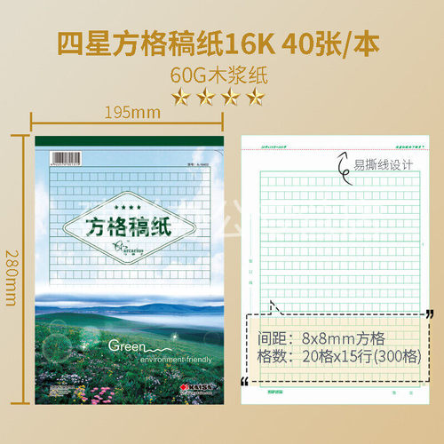 kaisa方格稿纸学生作业纸