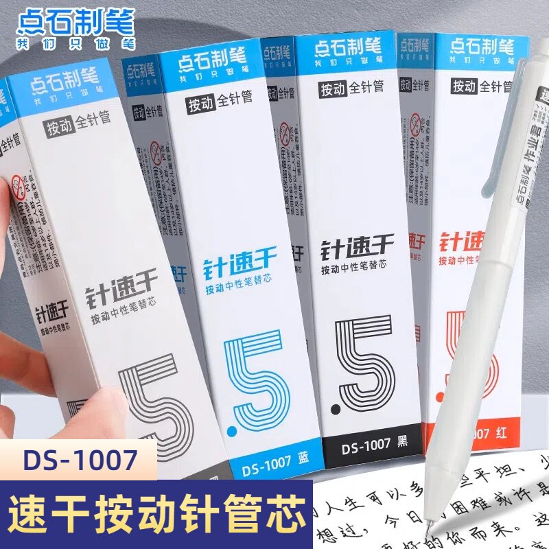 点石速干按动笔芯1007黑色0.5mm全针管按压式中性笔替芯学生考试刷题笔作业君黑红蓝色极光静音配套水笔芯图片