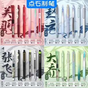 点石制笔三国系列按动中性笔时空舱组合太空舱双珠速干刷题笔高颜值水笔国风手账笔记标注笔学生作业考试水笔