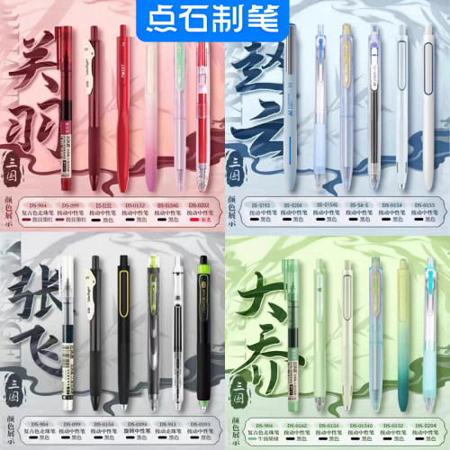 点石制笔三国系列按动中性笔时空舱组合太空舱双珠速干刷题笔高颜值水笔国风手账笔记标注笔学生作业考试水笔