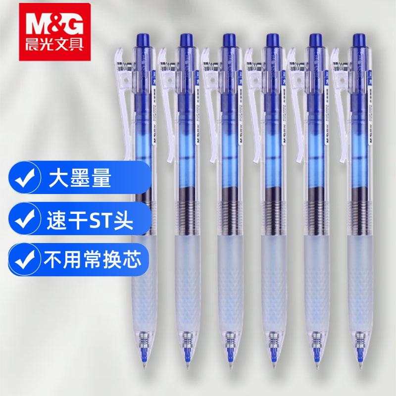 晨光大墨王速干按动蓝色中性笔J9001学生用0.5大容量顺滑签字笔作业书写黑笔ST笔头红笔大墨王笔芯考试刷题笔