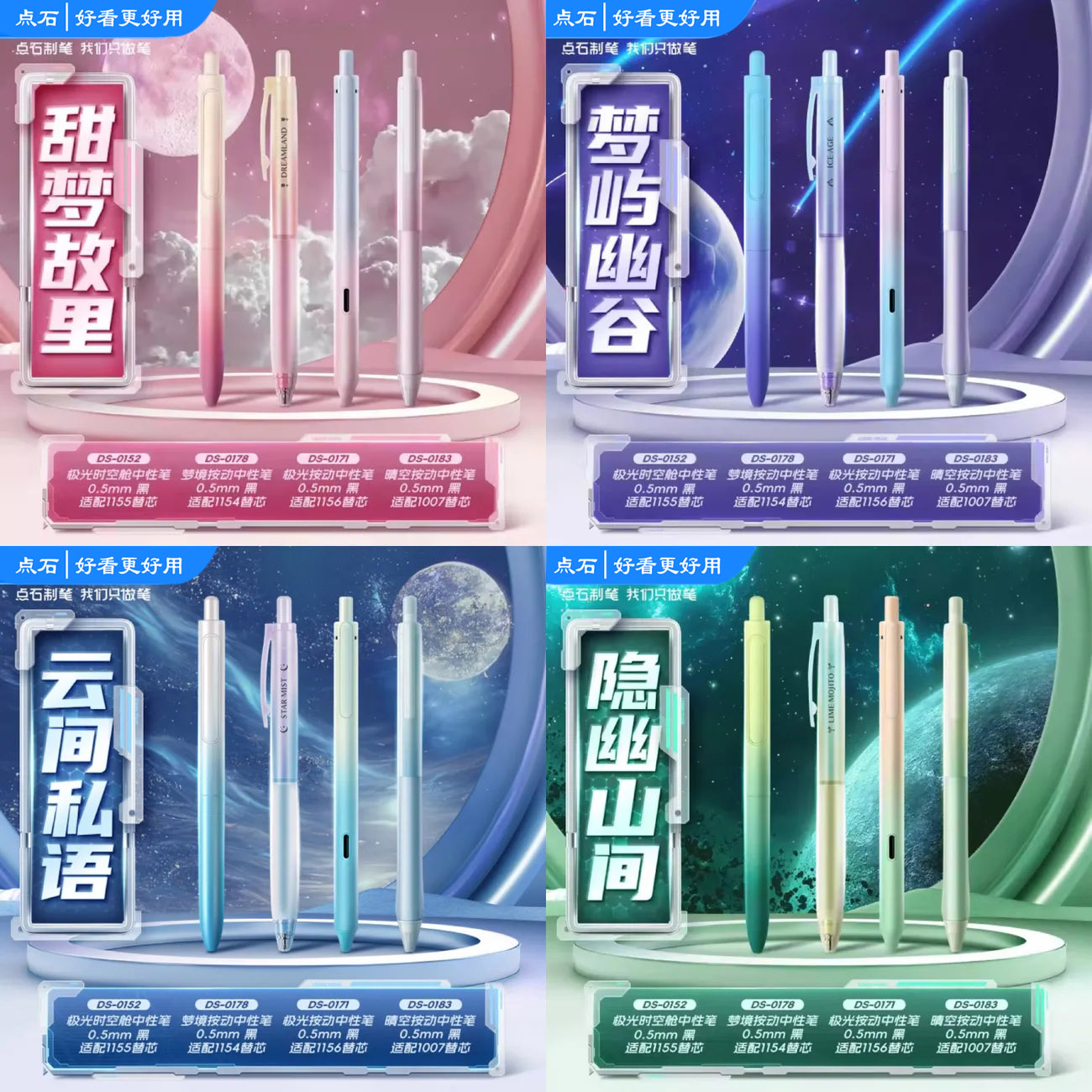 点石极光渐变时空舱按动中性笔组合0.5mm高颜值速干学生考试刷题备考耐用作业双珠水笔办公签字笔