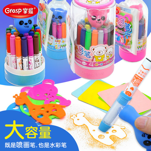 掌握喷喷笔水彩笔儿童绘画笔