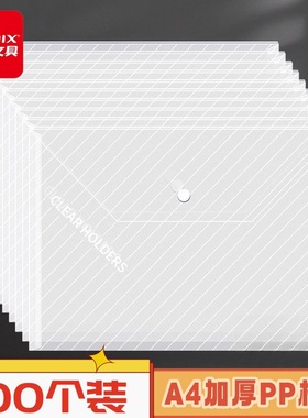 齐心a4文件袋高中生试卷加厚收纳袋塑料透明办公档案袋学生用按扣大容量票据作业产检纽扣资料袋办公用品C330