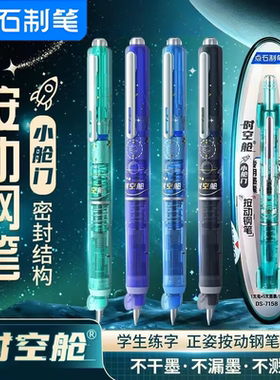 点石按动钢笔小舱门时空舱二代中小学生高颜值三四年级字帖练字硬笔书法非热可擦钢笔可换墨囊按压式暗尖7158