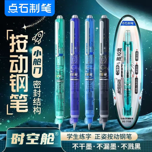 点石按动钢笔小舱门时空舱二代