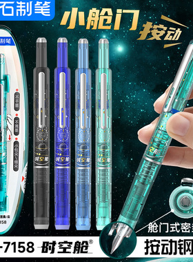 点石制笔时空舱按压式魔液可擦钢笔小学生三年级专用可换墨囊DS-7158按动钢笔小舱门EF细尖硬笔书法蓝色