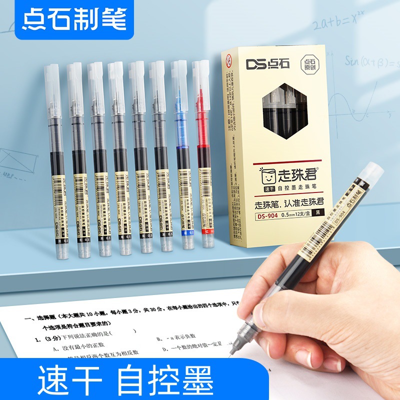 点石直液式走珠君笔黑色中性笔速干圆珠笔考试用学生用红笔蓝色碳素笔高颜值签字笔水性笔刷题笔大容量DS-904