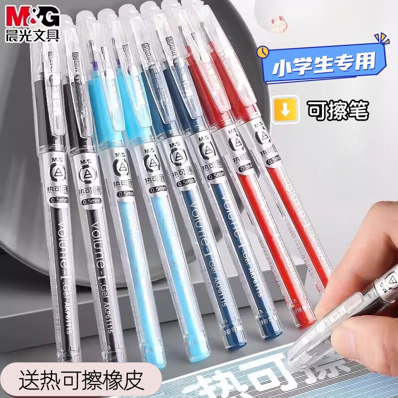 晨光热可擦笔中性笔小学生专用蓝色黑色晶蓝色墨蓝红色可擦笔0.5mm子弹头消字笔三年级魔力魔易擦水笔
