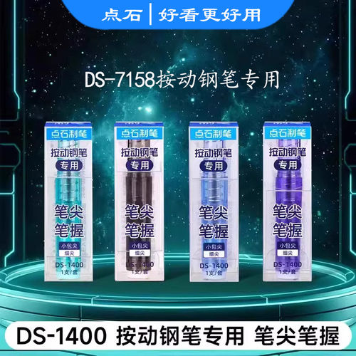 点石制笔时空舱小舱门按动钢笔专用笔握笔尖7158专用按压式EF细尖钢笔替换头二代非热可擦钢笔配件DS-1400