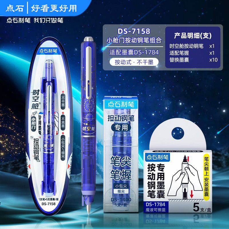 点石点石制笔时空舱小舱门钢笔