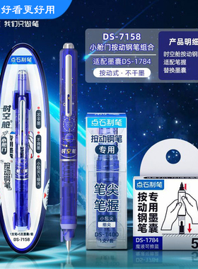 点石时空舱按动钢笔小舱门二代7158魔液可擦蓝高颜值创意按压式可换笔握EF细尖包尖学生硬笔书法练字非热可擦