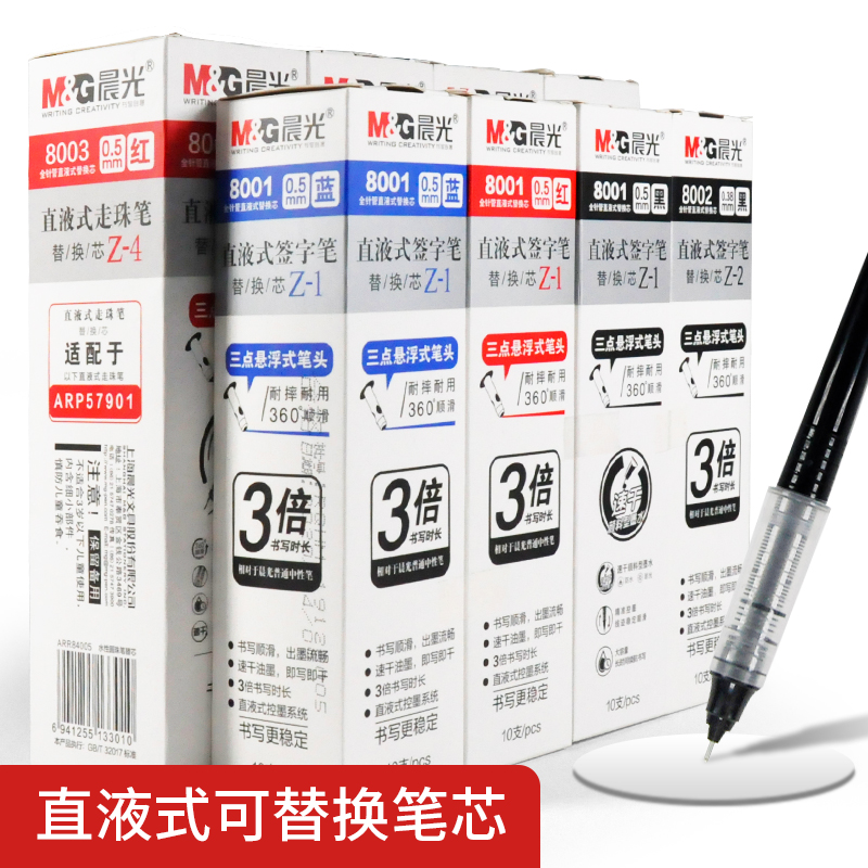 晨光直液笔芯笔可珠笔黑色大容量