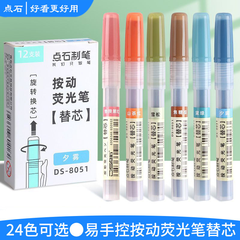 点石按动荧光笔805S专用替芯柔色系荧光系马卡龙复古色银光笔笔芯学生做笔记专用笔可换芯涂鸦笔糖果色8051