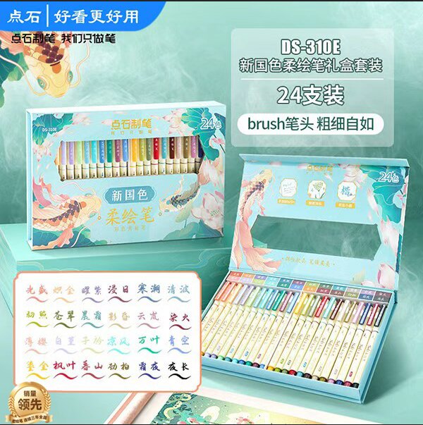 点石手帐笔精品装限定款礼盒套装24色新国色四季柔绘笔软头彩色秀丽笔红黑蓝学生练字笔贺卡笔锋笔儿童节礼品