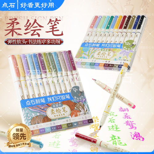 点石柔绘笔新国色四季勾线笔软头
