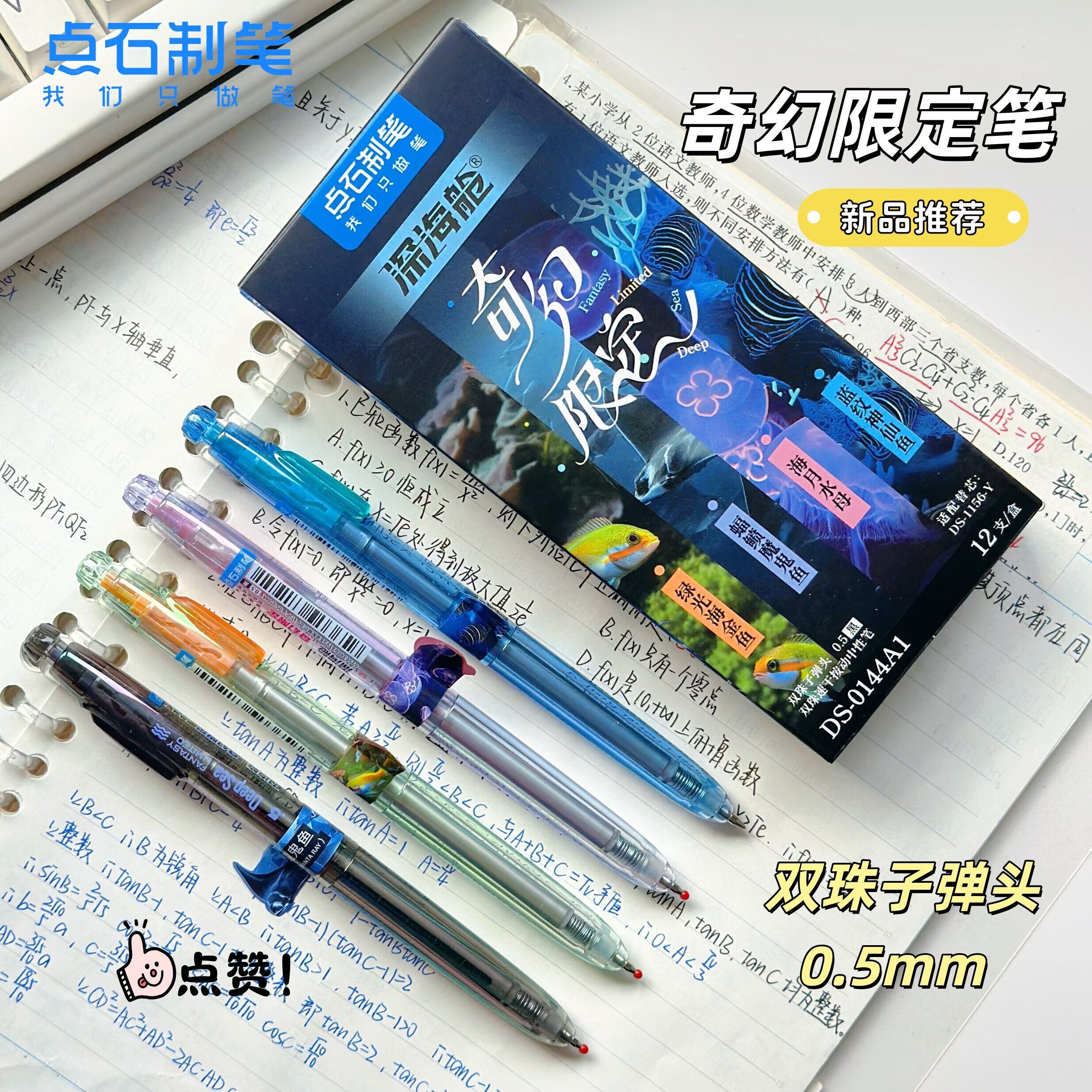 【新款】点石制笔奇幻深海仓限定夜光时空舱按动中性笔速干静音签字笔黑笔学习考试用高颜值太空舱笔DS0144A1图片