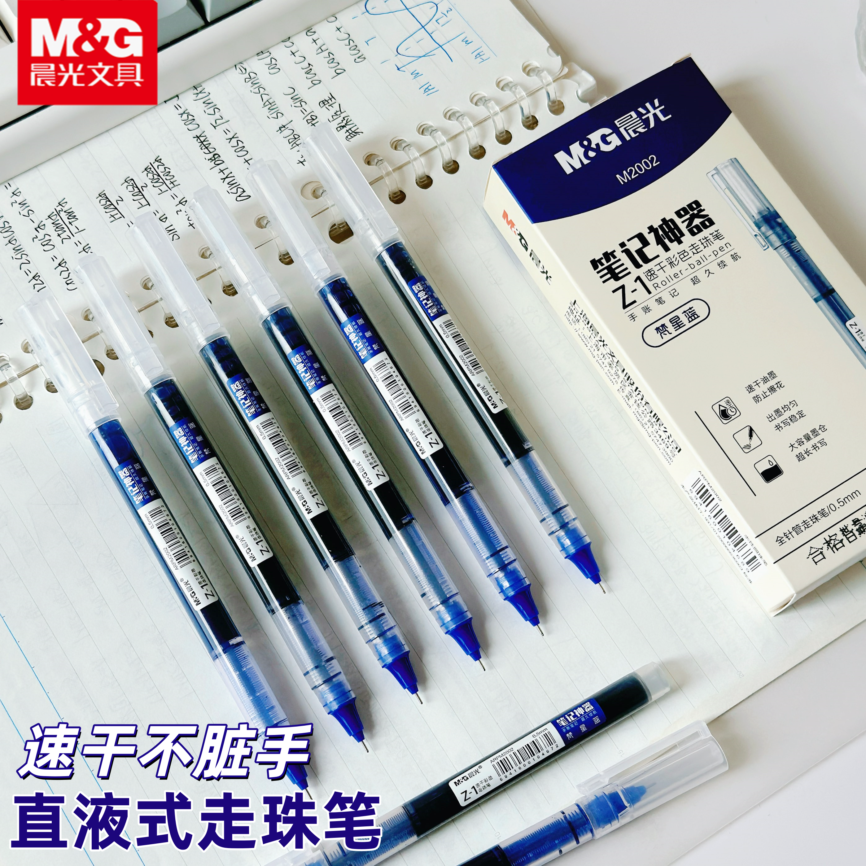 晨光M2002蓝色中性笔直液式走珠笔速干签字笔直液笔水笔巨能写学生用大容量全针管细头碳素笔红笔黑0.5mm