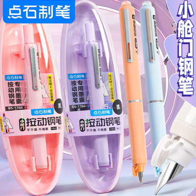 点石制笔时空舱小舱门按动钢笔按压式暗尖细笔尖三年级学生专用硬笔书法练字笔可擦蓝色黑科技可换墨囊784