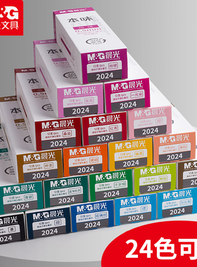 晨光本味彩色中性笔笔芯碳素笔按压式按动笔学生用做笔记专用标记笔果汁手帐笔套装绿色红色蓝色配套替芯