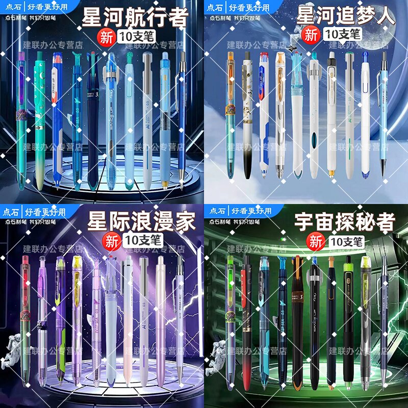 点石制笔新款时空舱深海舱赛博奇幻限定笔组合文具学生专用按动中性笔铅笔集合高颜值黑笔速干开学礼物小礼品图片