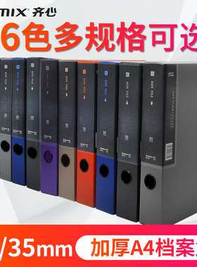 齐心彩色档案盒文件夹资料盒塑料会计扫黑除恶干部人事党员a4加厚事务收纳办公用品蓝色红色金色银色