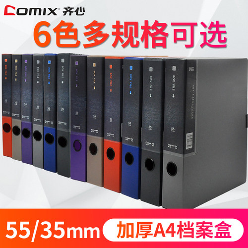 齐心档案盒文件资料盒