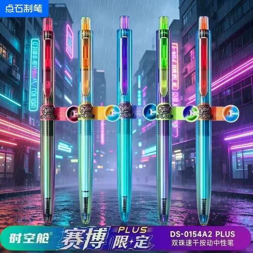 【新款赛博plus】点石时空舱限定款按动中性笔太空舱静音笔0.5学生用碳素笔子弹头按压式高颜值签字笔0154A2