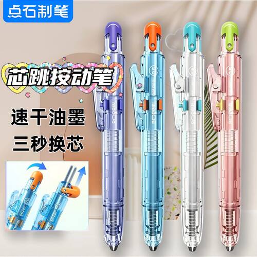 【新品】点石制笔DS-0208芯跳中性笔创意三秒换芯双珠速干高颜值按动水笔男生女生ins风作业速干刷题笔黑笔