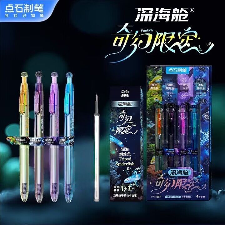 点石制笔深海舱新品奇幻限定套装礼盒高颜值按动中性笔速干刷题笔学生写作业黑笔0.5子弹头夜光文具礼品图片
