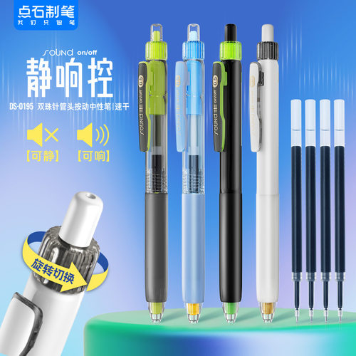 点石制笔24年新品静响控按动中性笔DS0195黑色速干顺滑双珠大容量学生写作业高颜值刷题签字笔创意按压式水笔