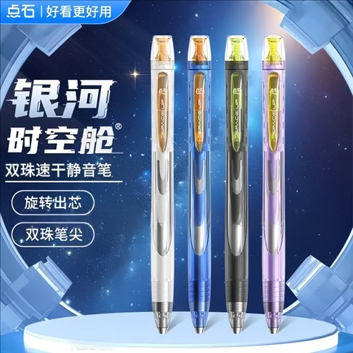 点石制笔银河时空舱中性笔0194