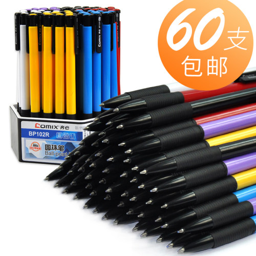 齐心60支老式办公用品批发圆珠笔