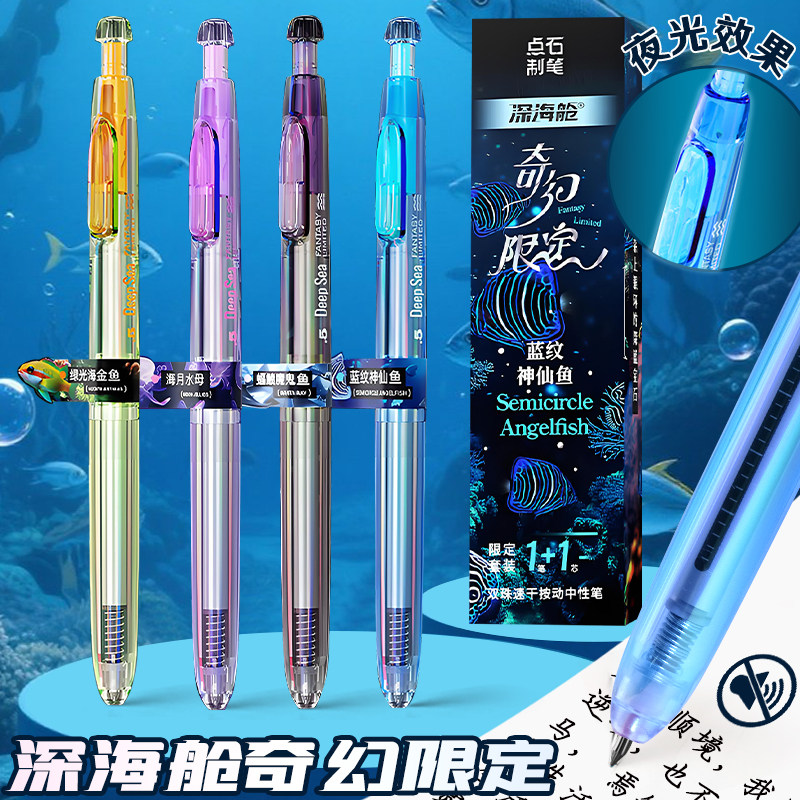 点石制笔时空舱新款限定款深海奇幻双珠速干按动中性笔高颜值太空舱刷题笔学生专用子弹头碳素静音笔0144A1图片
