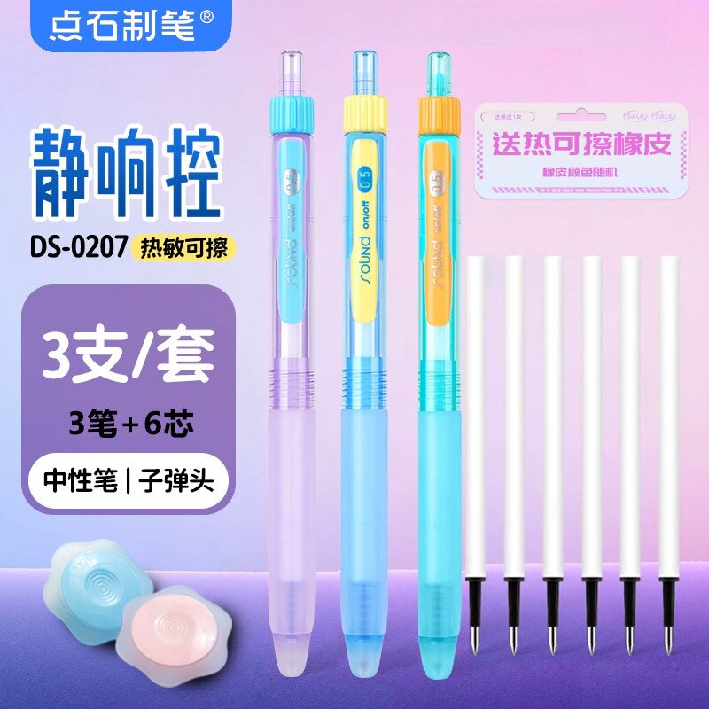 点石制笔新款热可擦中性笔静响控按动静音高颜值大容量0.5黑色晶蓝色替芯小学生三年级用魔力易摩擦水笔0207图片