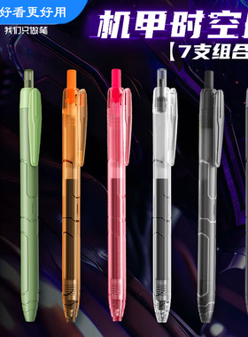 点石制笔机甲时空舱限定款绿紫杆按动中性笔黑色红色替芯大容量双珠速干太空仓顺滑炫酷黑科技学生刷题笔0185
