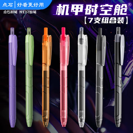 点石制笔机甲时空舱限定款绿紫杆按动中性笔黑色红色替芯大容量双珠速干太空仓顺滑炫酷黑科技学生刷题笔0185
