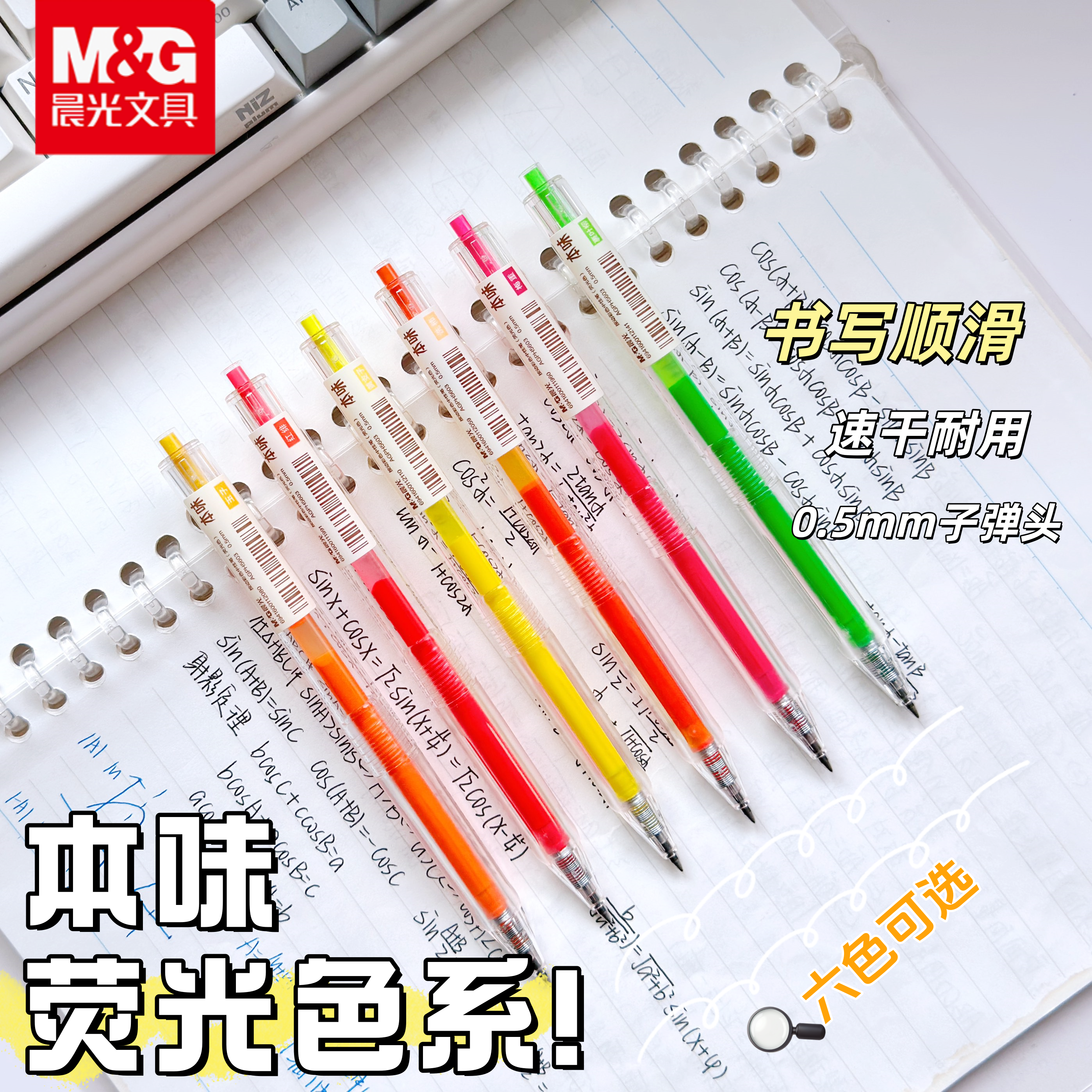 晨光本味荧光色系按动彩色中性笔荧光红黄蓝绿学生用课堂学习笔记彩色笔划重点标记笔速干按动式手帐笔高颜值