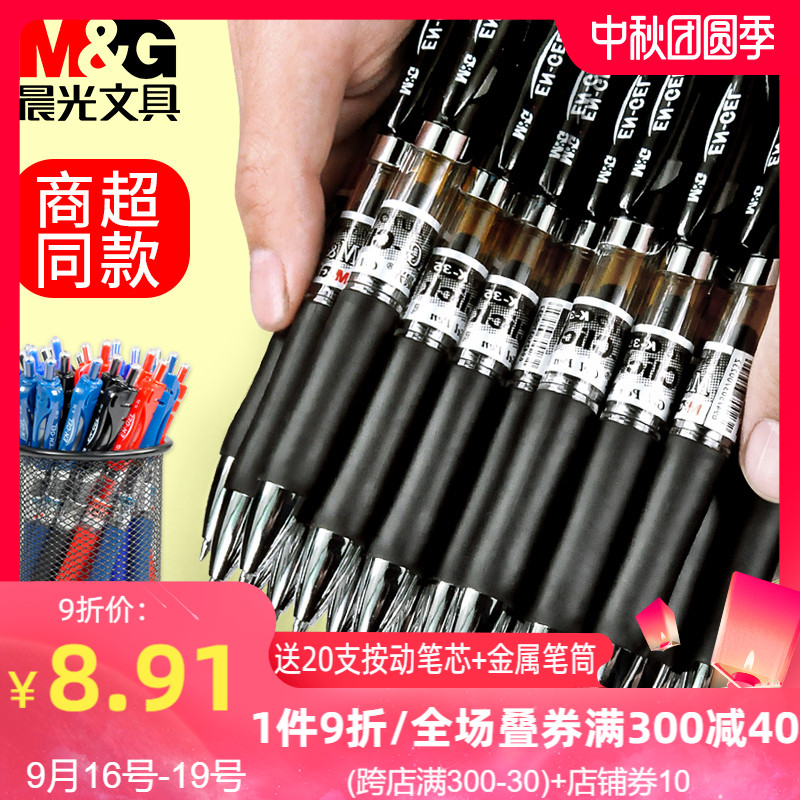 晨光按动中性笔K35学生考试专用签字碳素0.5mm子弹头笔芯文具用品网红笔黑色墨蓝色水笔按压式办公水性圆珠笔