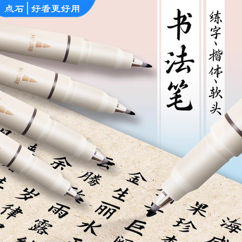 点石制笔秀丽笔软头柔绘笔黑色学生用硬笔书法用练字笔大楷中楷小楷绘画美术Brush墨笔签字速干勾线笔针管笔