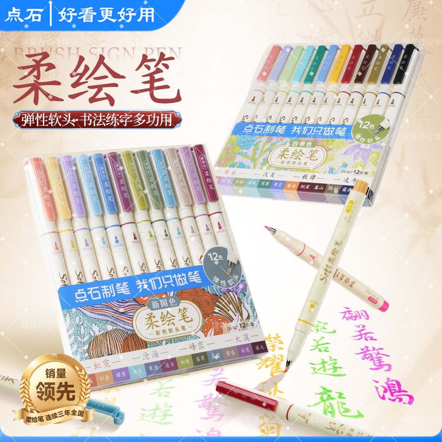 点石柔绘笔827新国色手帐笔brush软头记号笔绘画书法笔锋练字四季春夏秋冬秀丽彩色勾线笔阅读标记笔套装 - 实物图