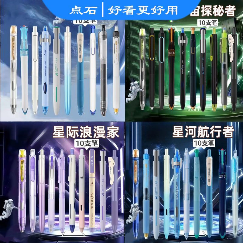 点石制笔巡航玩转银河静音畅响时空舱中性笔新款组合按动速干双珠学生考试刷题笔高颜值水笔太空仓黑笔签字笔