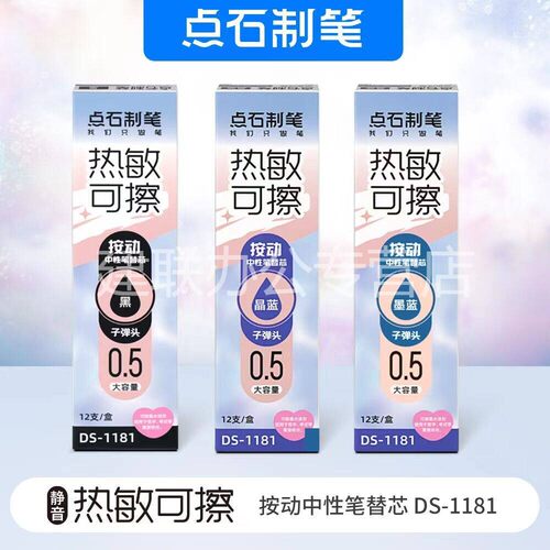点石时空舱热敏可擦中性笔替芯1181热可擦太空舱按动静音笔学生用ins日系高颜值大容量摩易擦晶蓝笔芯黑笔