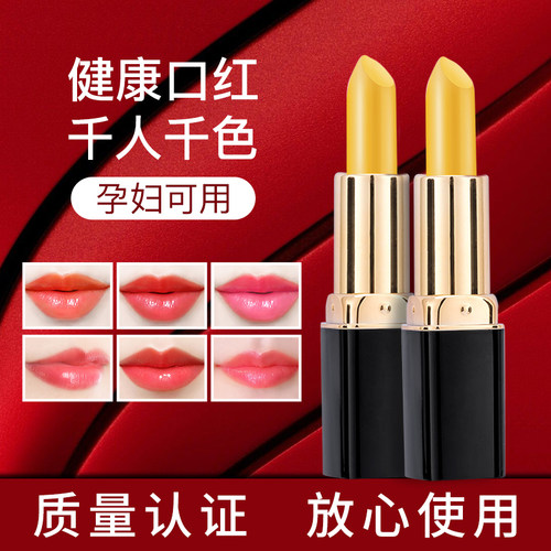 传奇胡萝卜素不沾杯口红变色唇膏