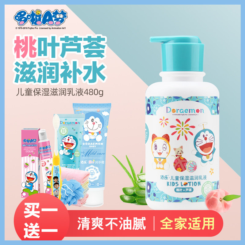 添乐哆啦A梦儿童清爽保湿身体乳滋润全身宝宝婴儿面霜润肤乳大瓶