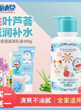哆啦A梦儿童保湿身体乳大瓶480g