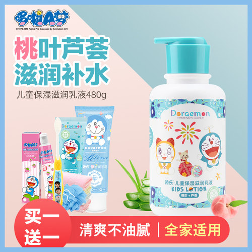 哆啦A梦儿童保湿身体乳大瓶480g