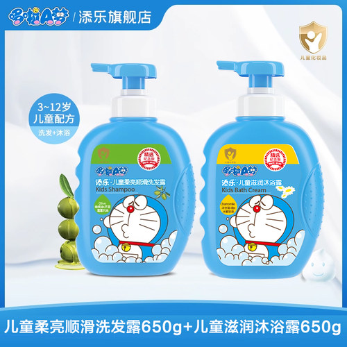 哆啦A梦儿童650g大瓶洗发沐浴露