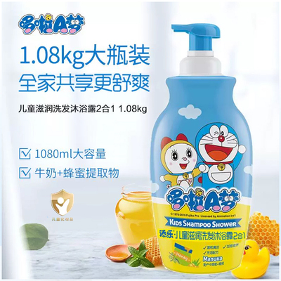 添乐哆啦A梦儿童滋润洗发沐浴露二合一温和配方宝宝洗发水沐浴乳